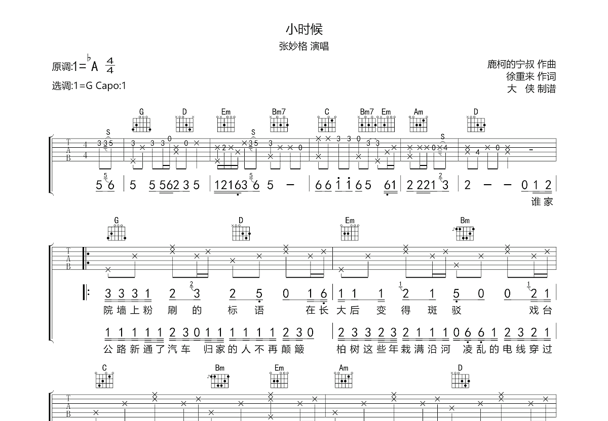 小时候吉他谱预览图
