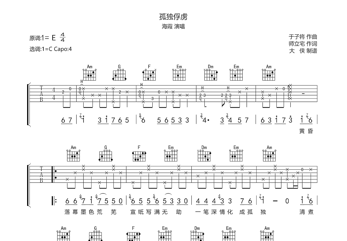 孤独俘虏吉他谱预览图