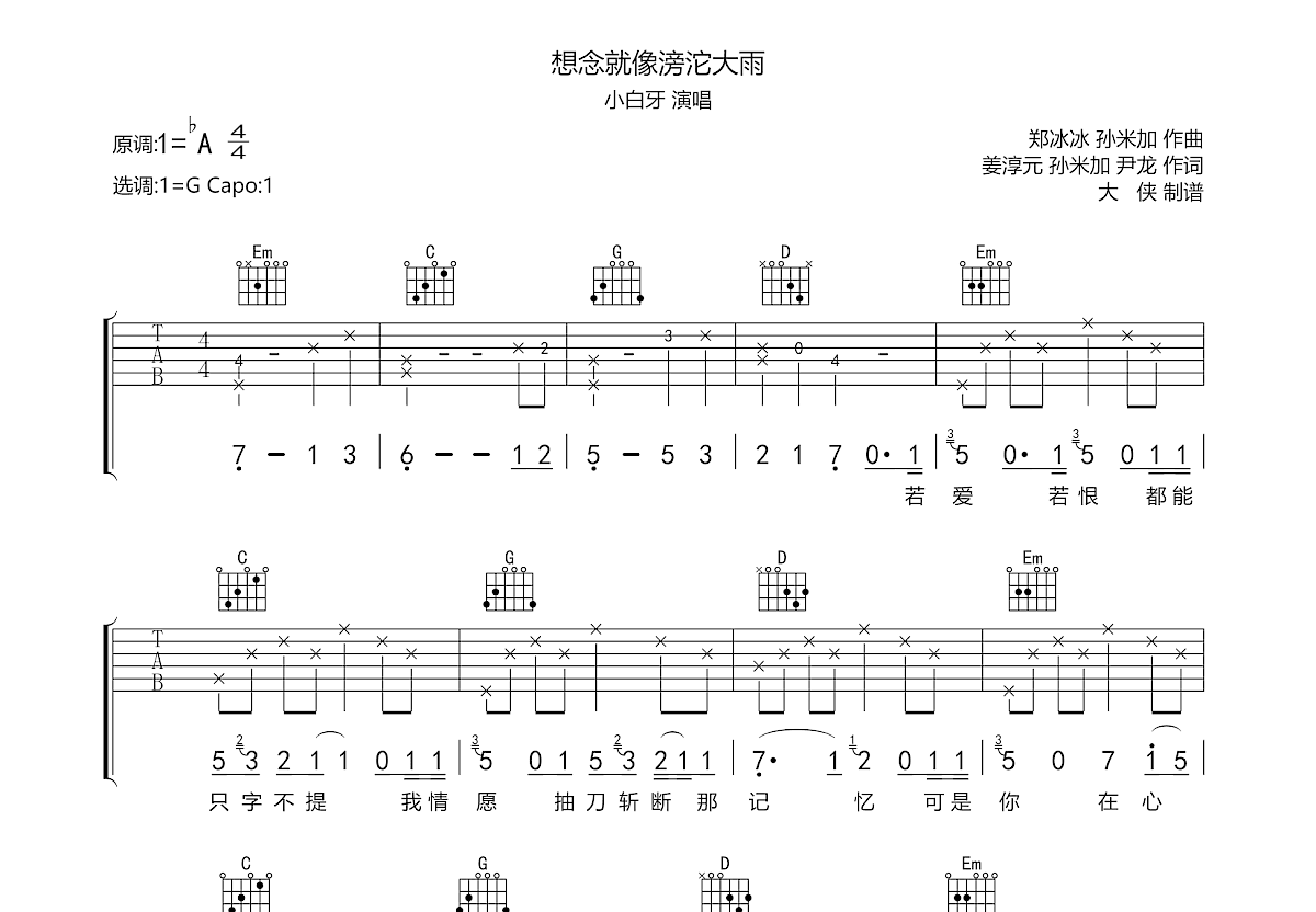 想念就像滂沱大雨吉他谱预览图