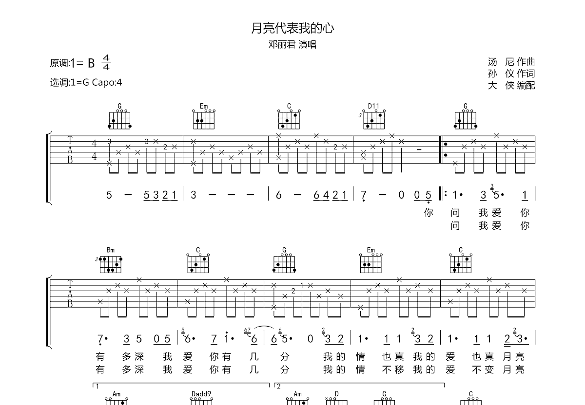 月亮代表我的心吉他谱预览图