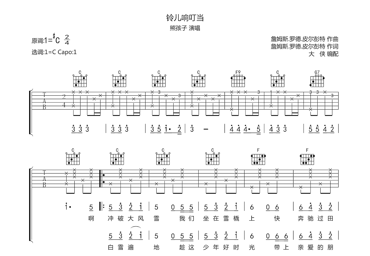 铃儿响叮当吉他谱预览图