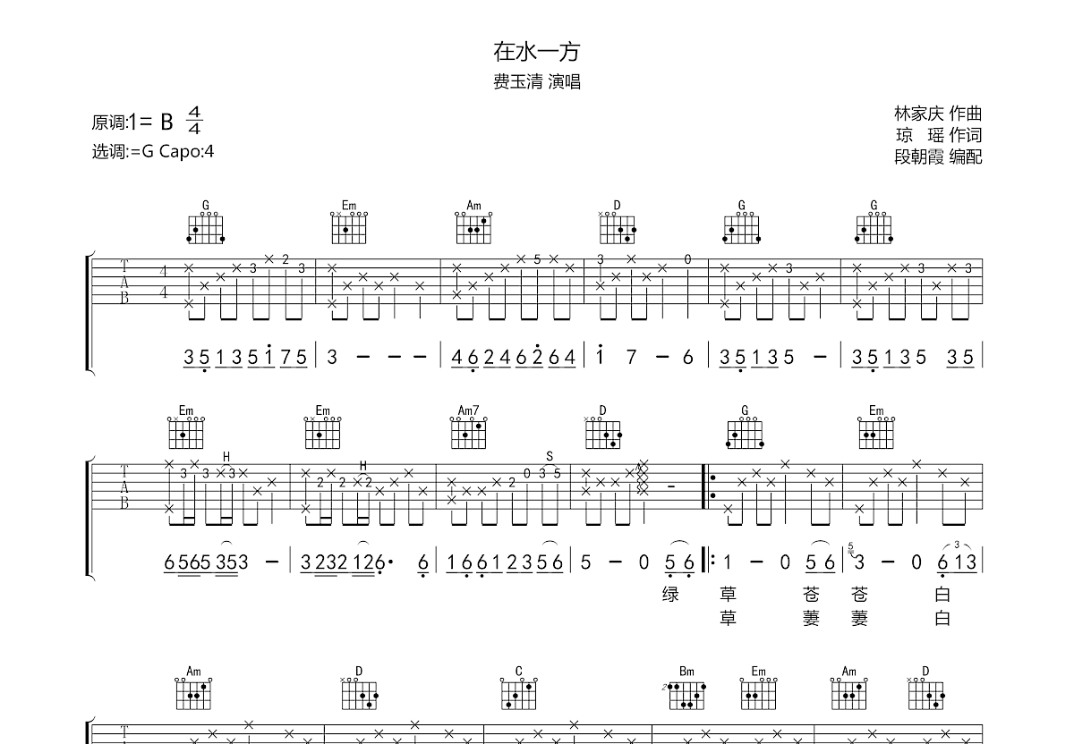 在水一方吉他谱预览图