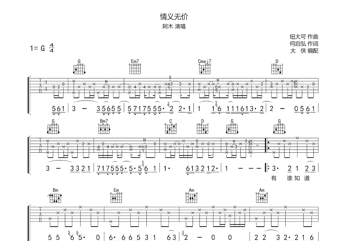 情义无价吉他谱预览图