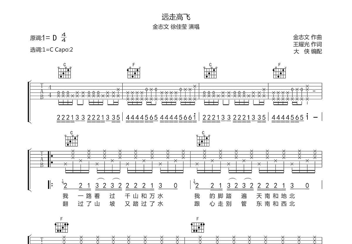 远走高飞吉他谱预览图