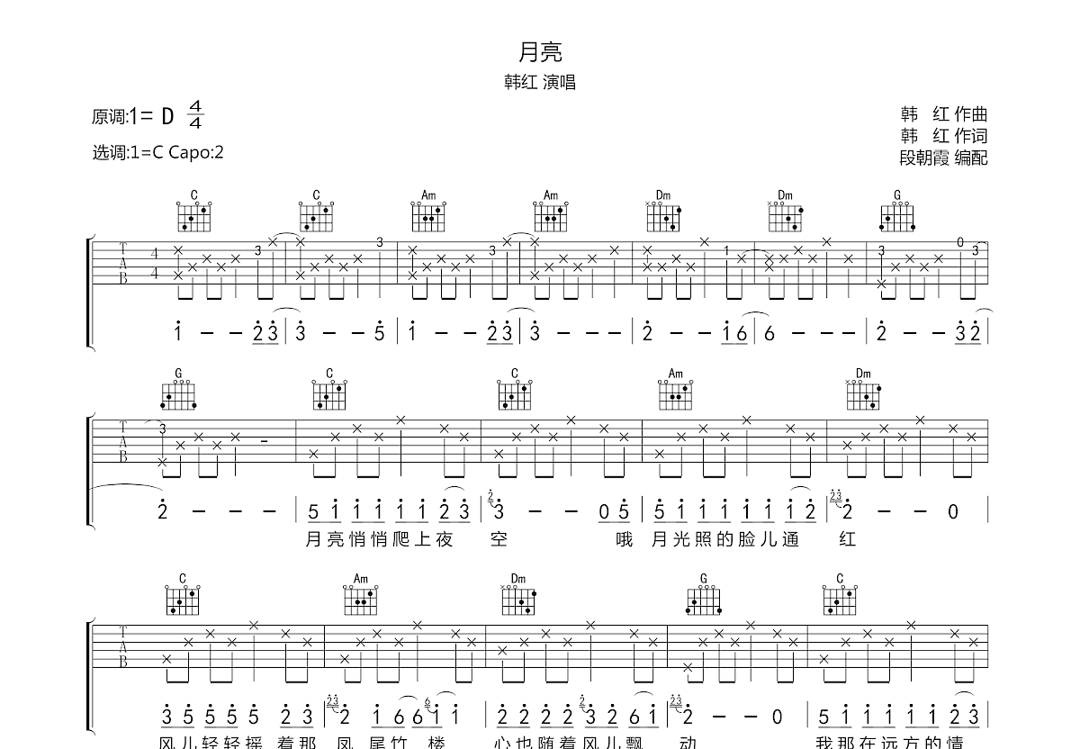 月亮吉他谱预览图