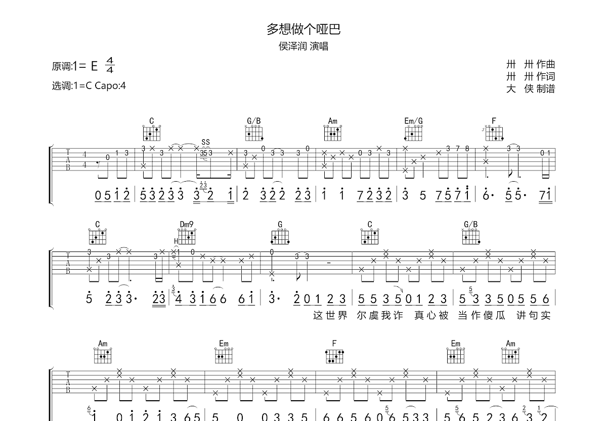 多想做个哑巴吉他谱预览图