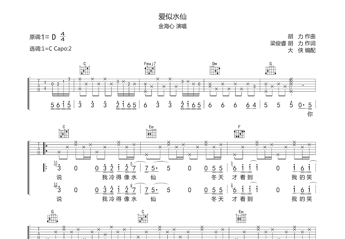 爱似水仙吉他谱预览图