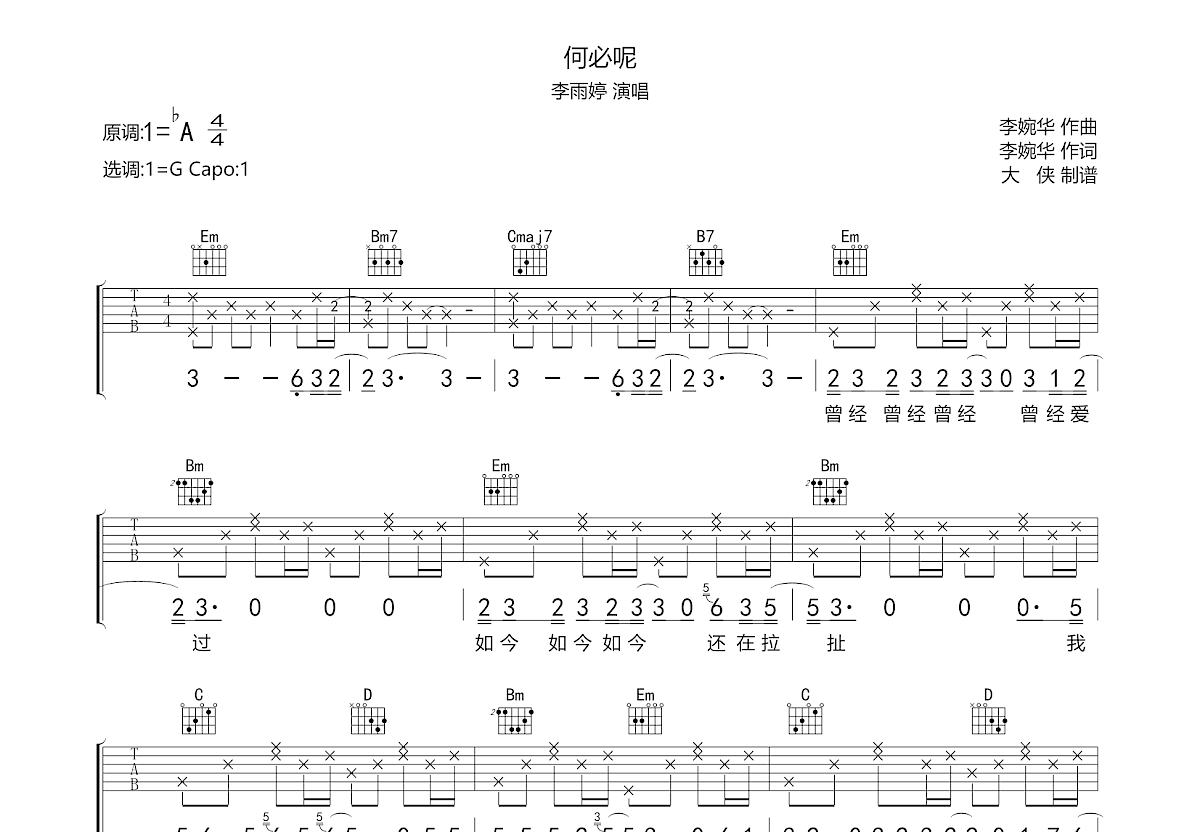 何必呢吉他谱预览图
