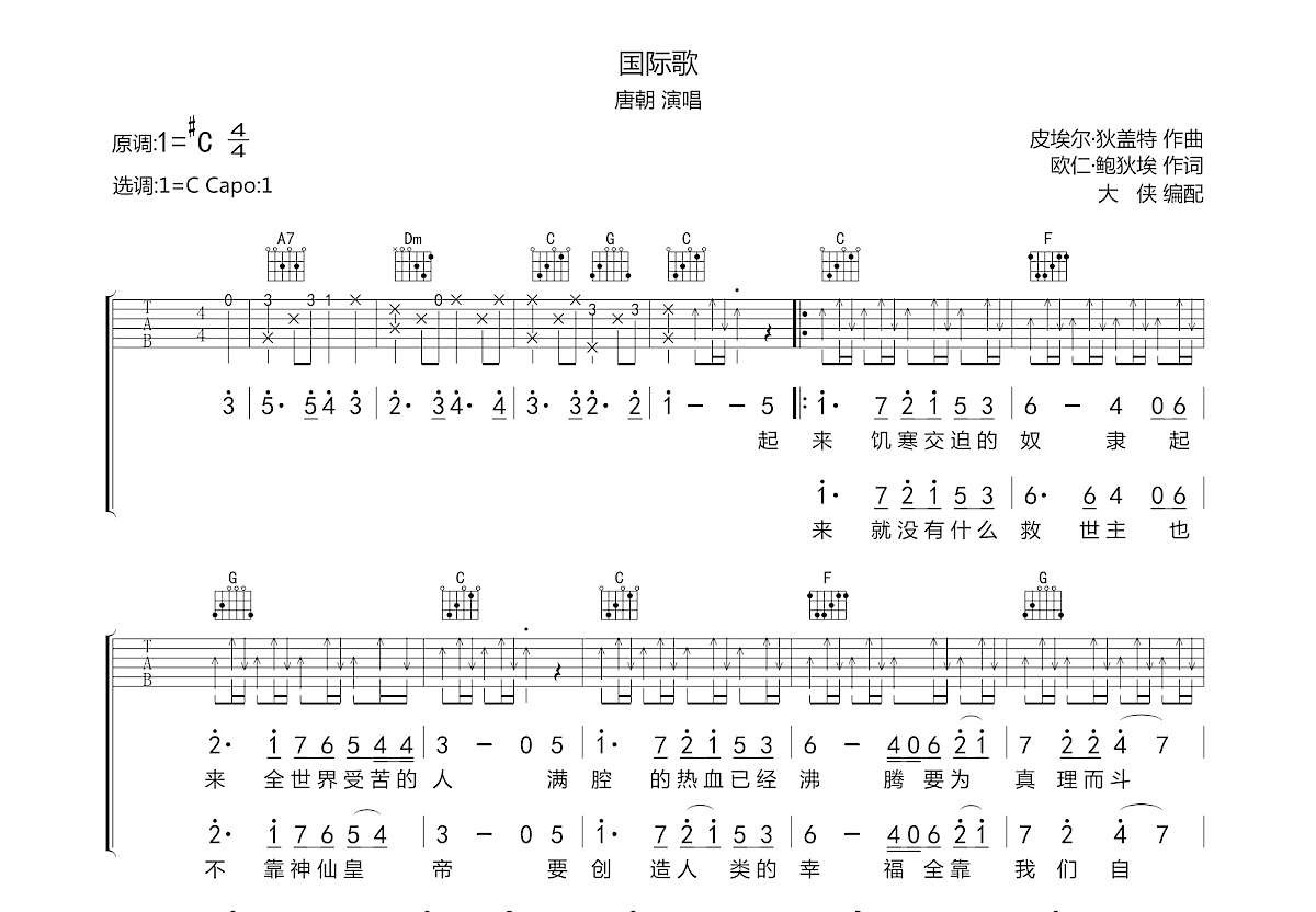 国际歌吉他谱预览图