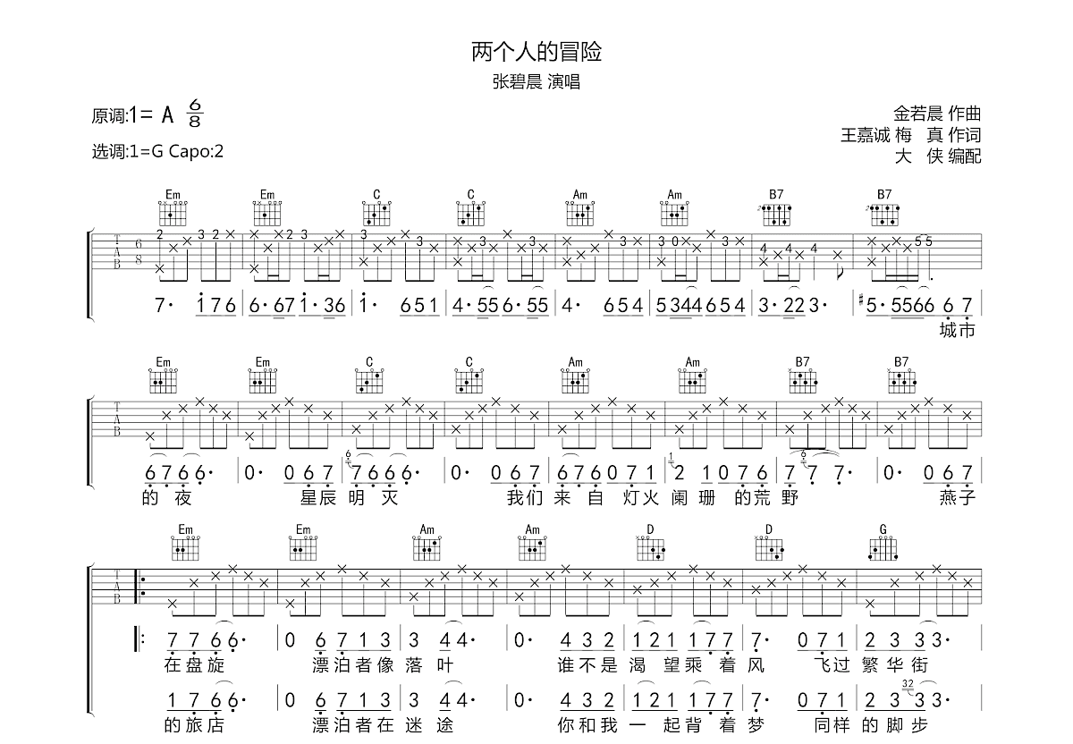 两个人的冒险吉他谱预览图
