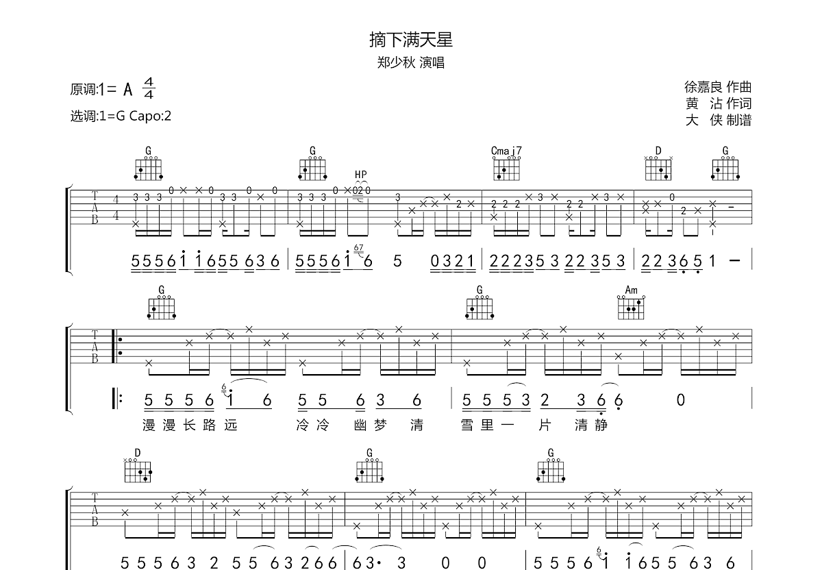 摘下满天星吉他谱预览图