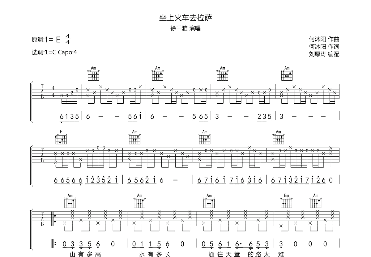 坐上火车去拉萨吉他谱预览图