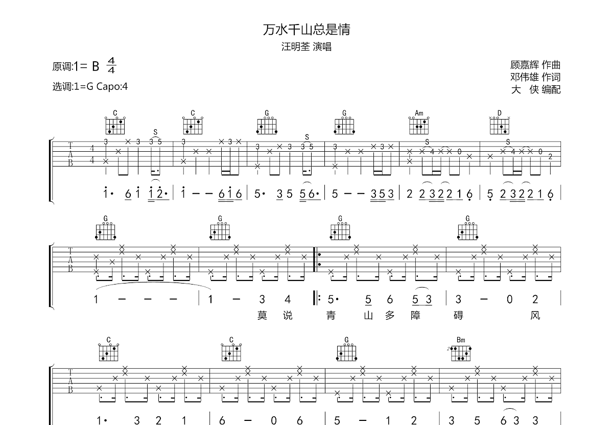 万水千山总是情吉他谱预览图