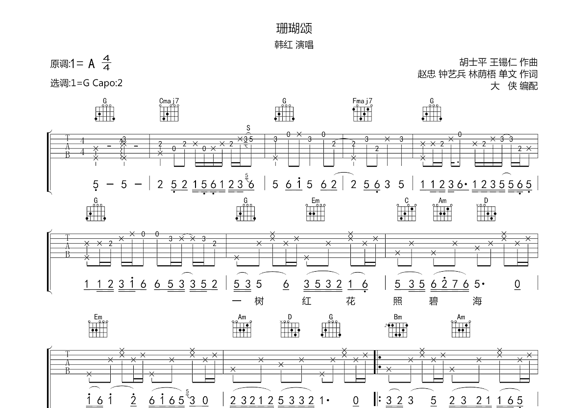 珊瑚颂吉他谱预览图