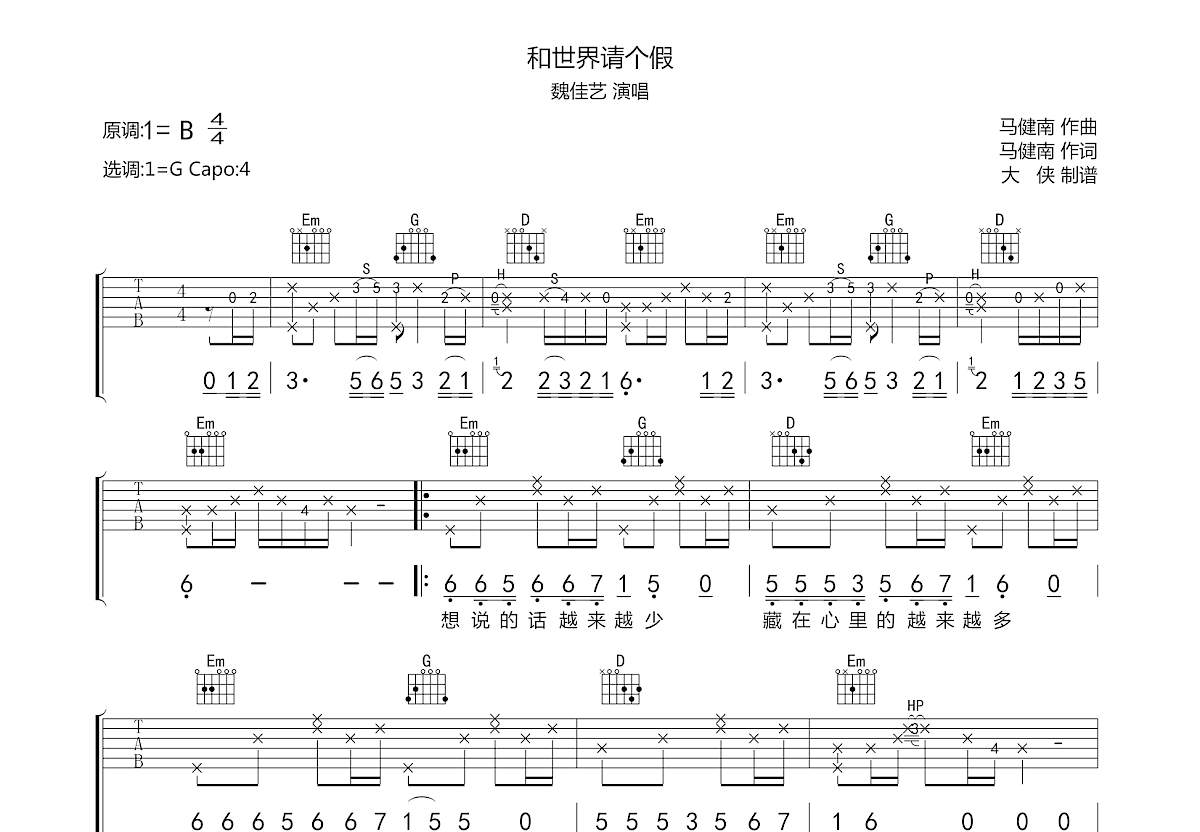 和世界请个假吉他谱预览图