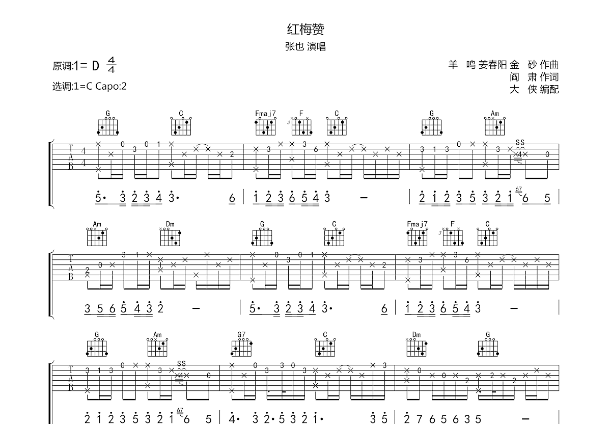 红梅赞吉他谱预览图