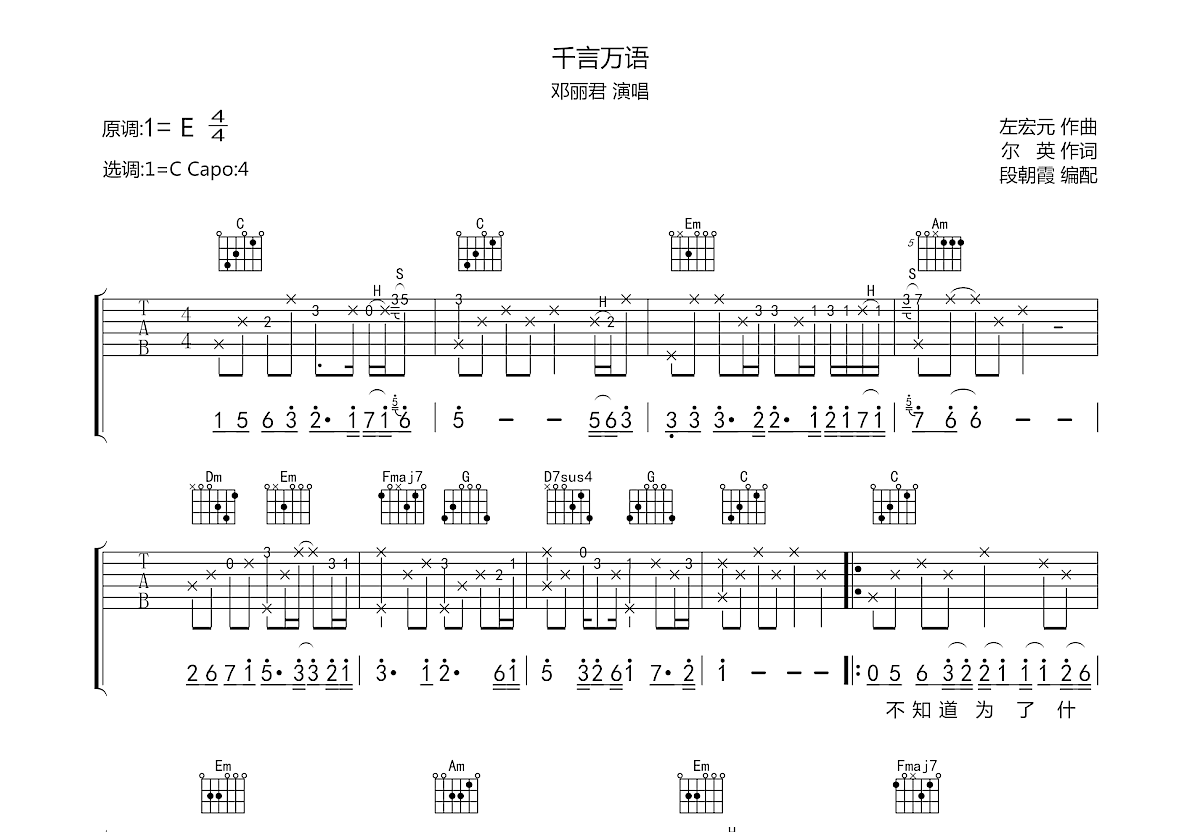 千言万语吉他谱预览图