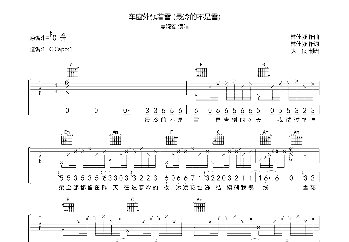 车窗外飘着雪吉他谱预览图