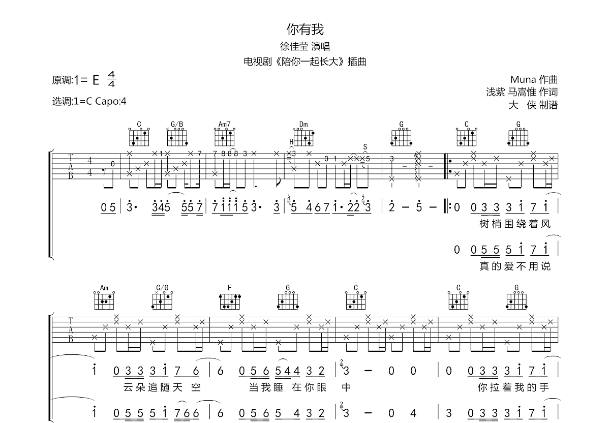 你有我吉他谱预览图