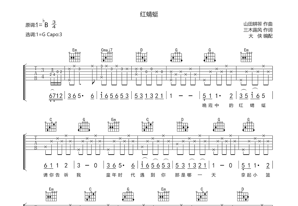 红蜻蜓吉他谱预览图