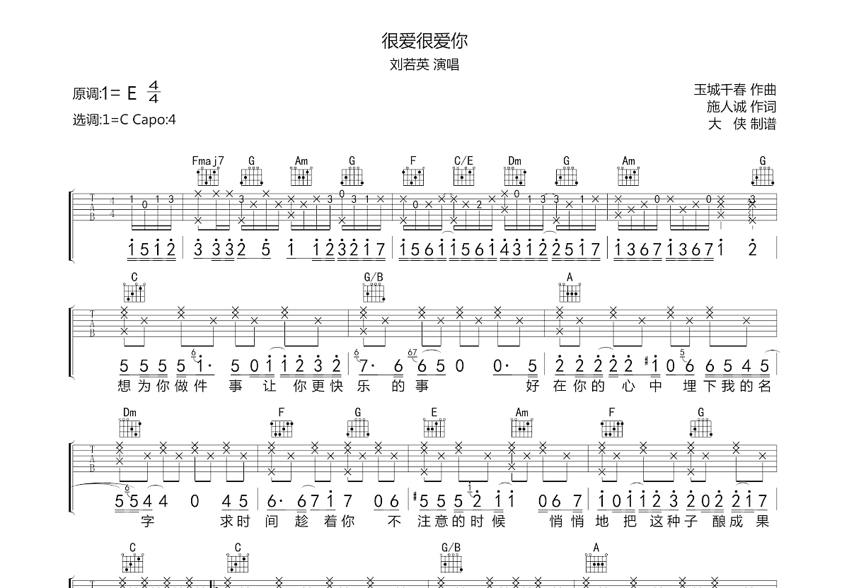很爱很爱你吉他谱预览图