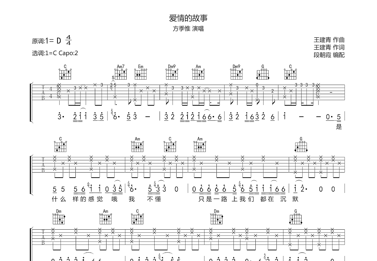 爱情的故事吉他谱预览图