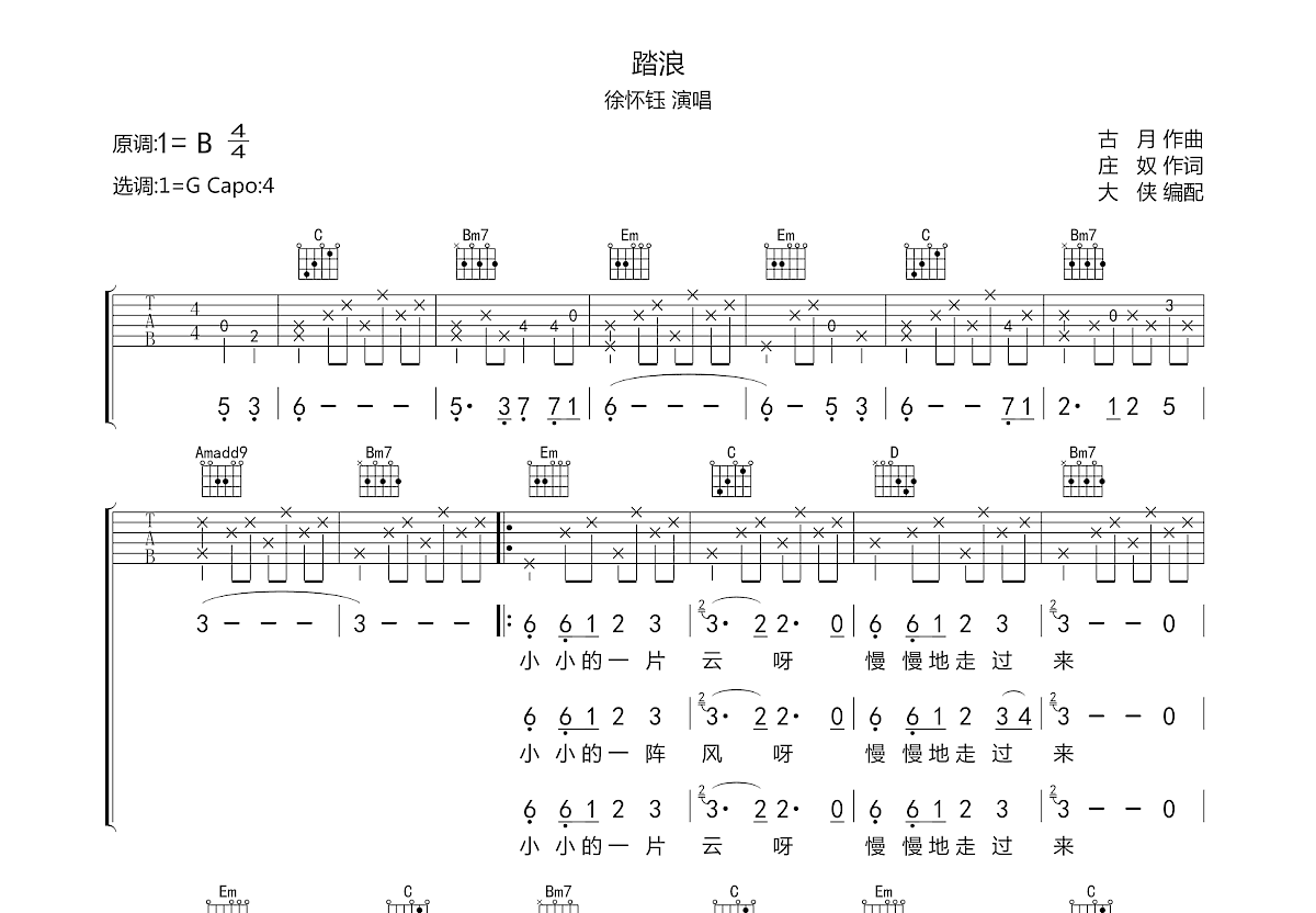踏浪吉他谱预览图