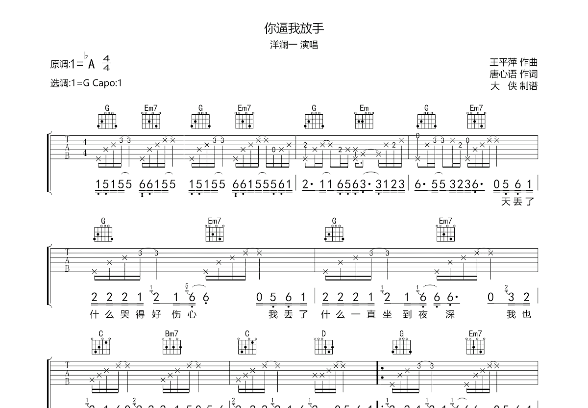 你逼我放手吉他谱预览图