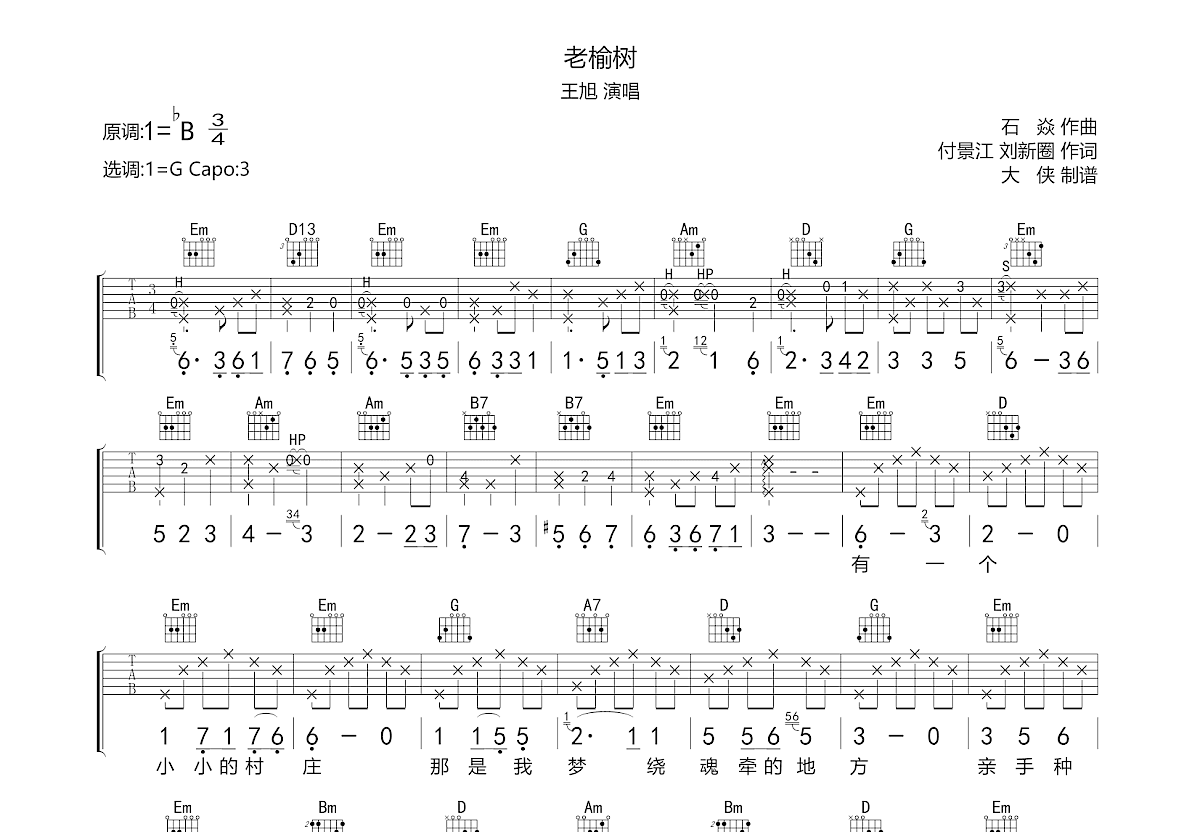 老榆树吉他谱预览图