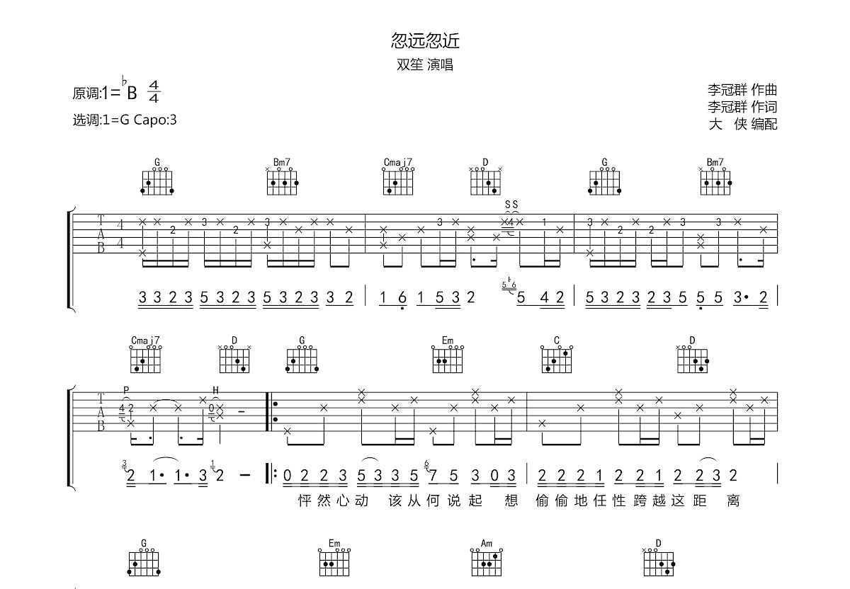 忽远忽近吉他谱预览图