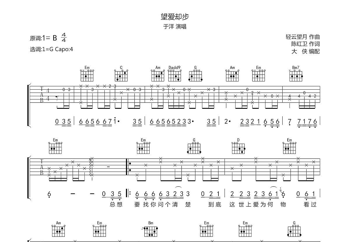 望爱却步吉他谱预览图