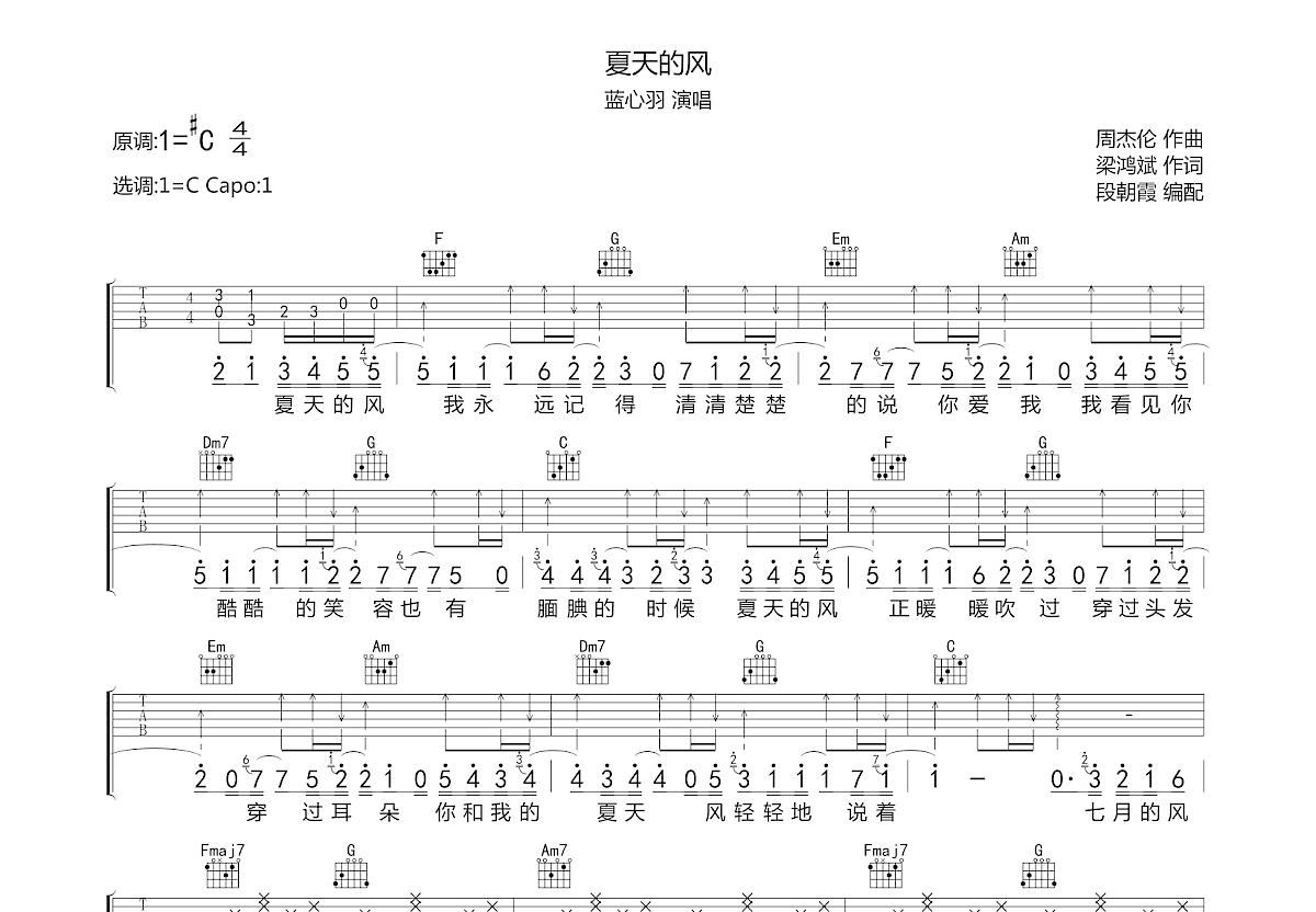 夏天的风吉他谱预览图