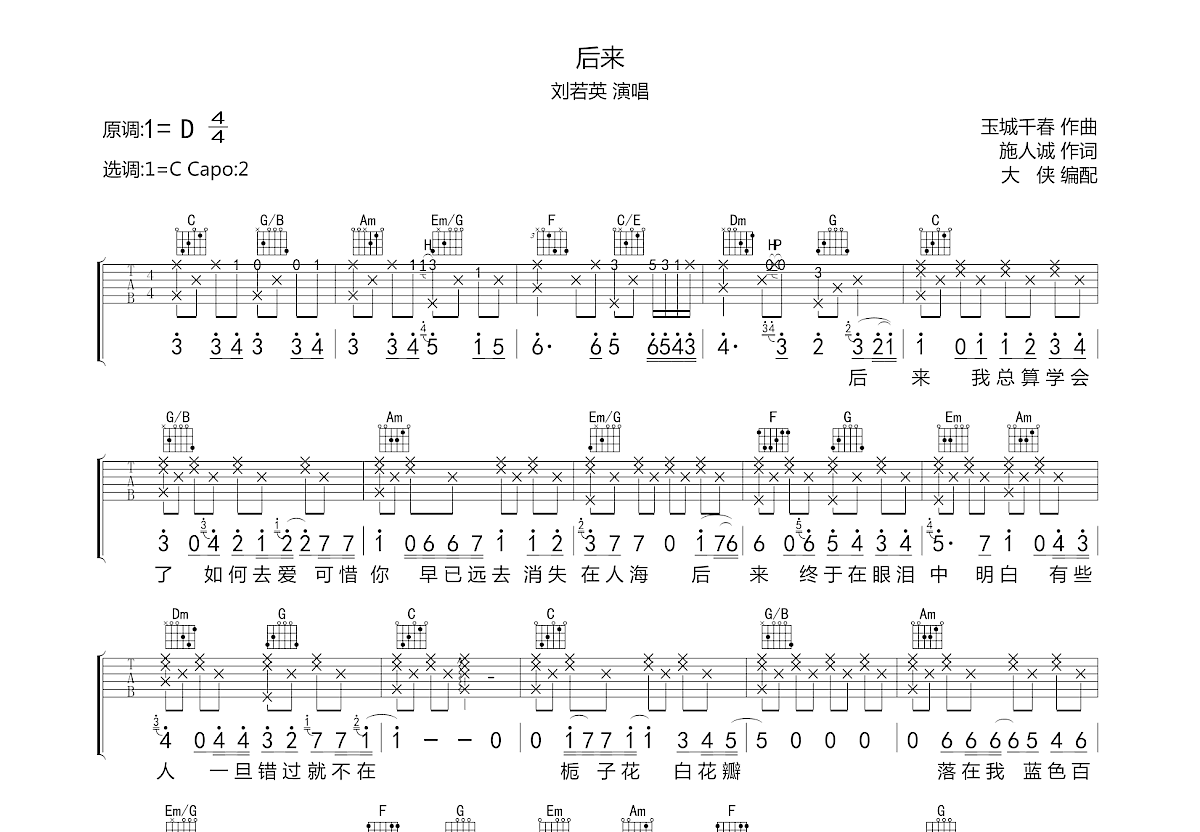 后来吉他谱_刘若英_C调弹唱
