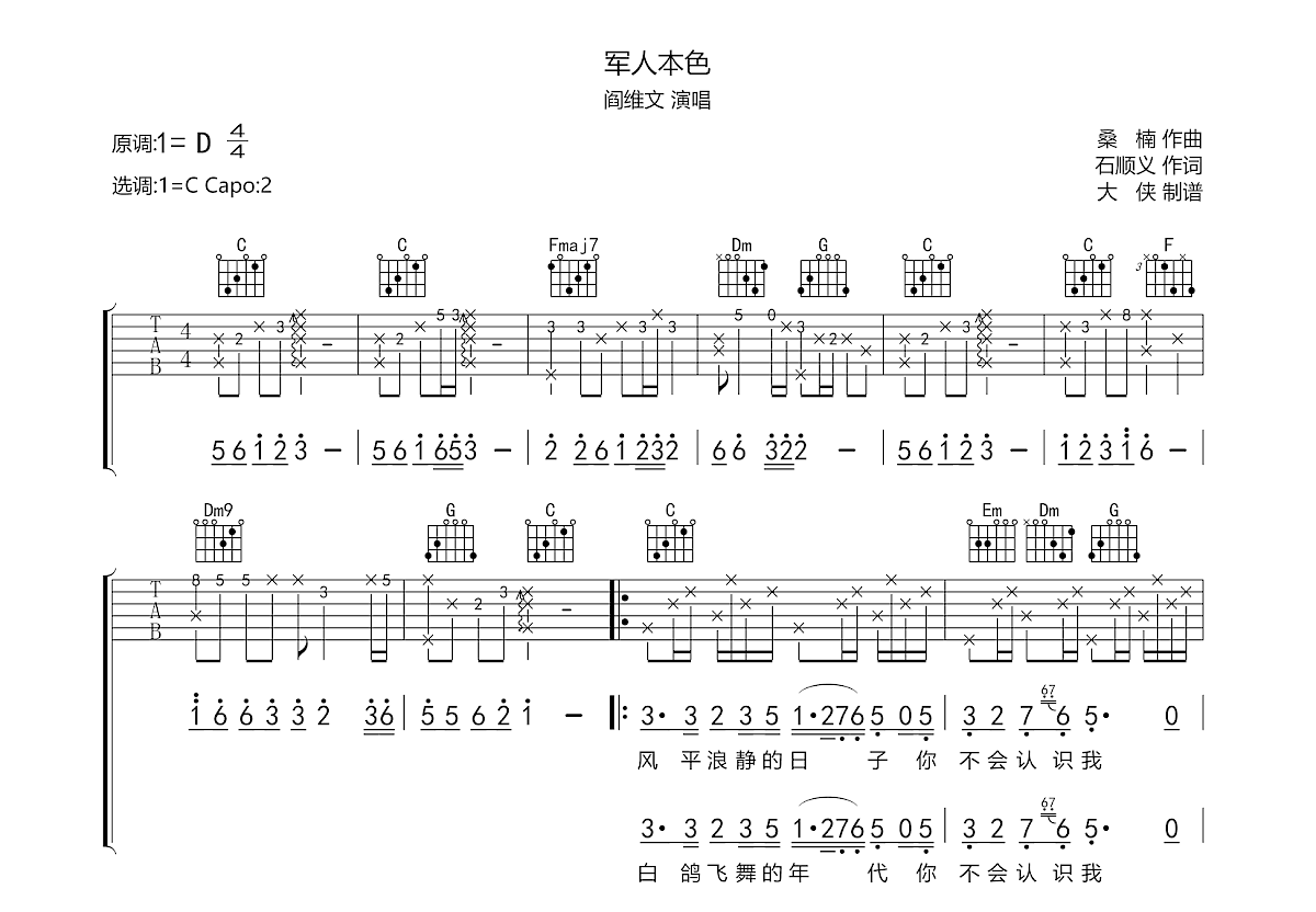 军人本色吉他谱预览图