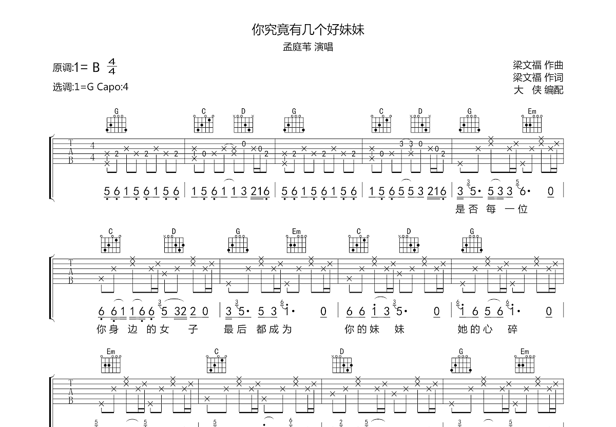 你究竟有几个好妹妹吉他谱预览图