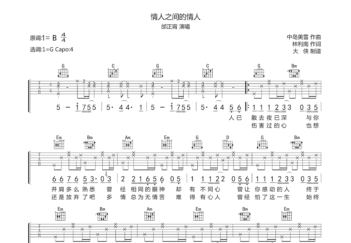 情人之间的情人吉他谱预览图