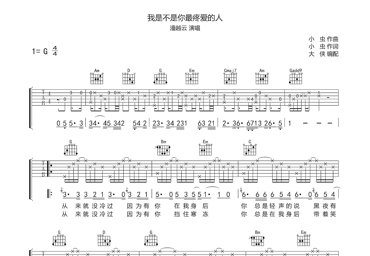 我是不是你最疼爱的人吉他谱预览图