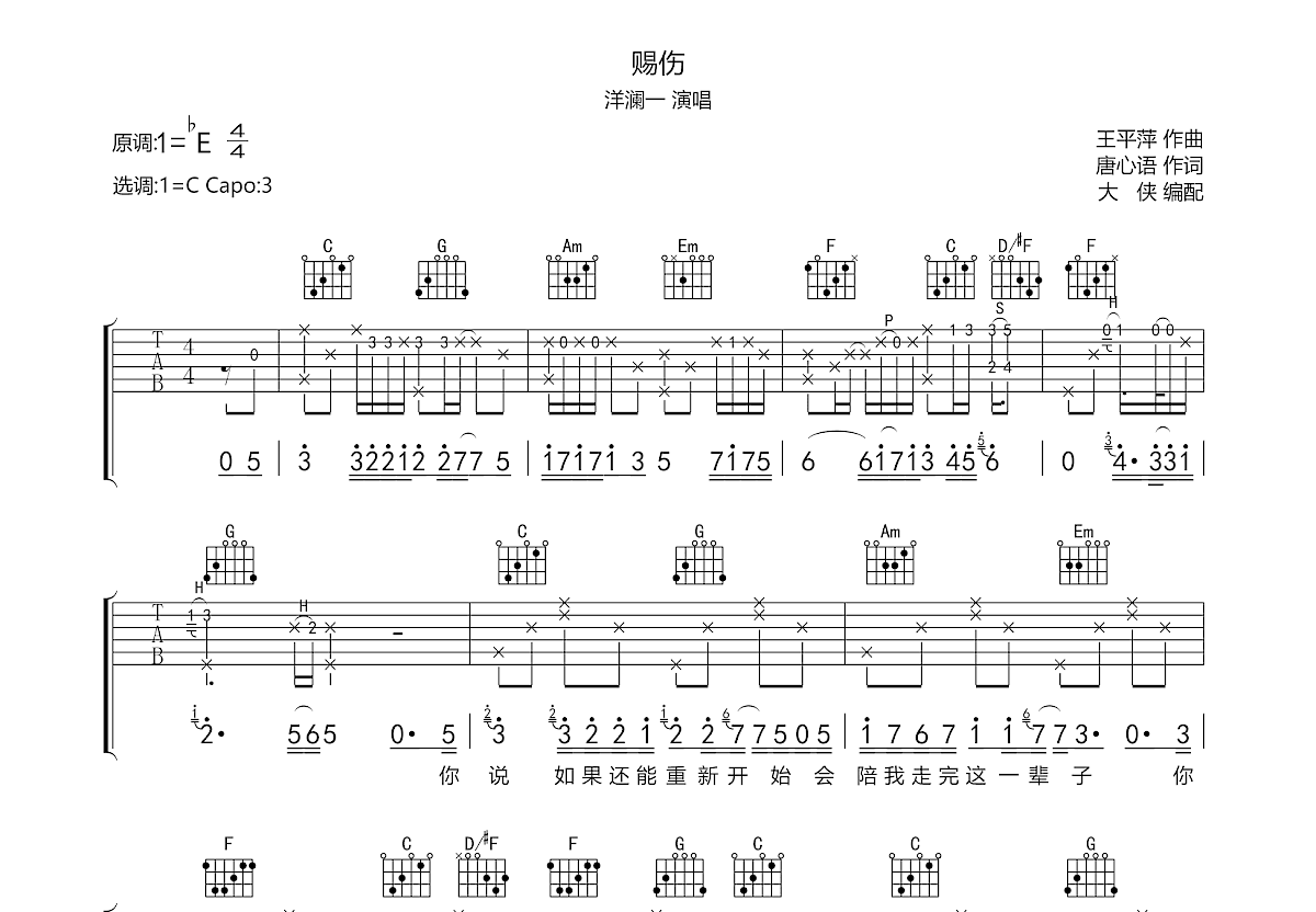 赐伤吉他谱预览图