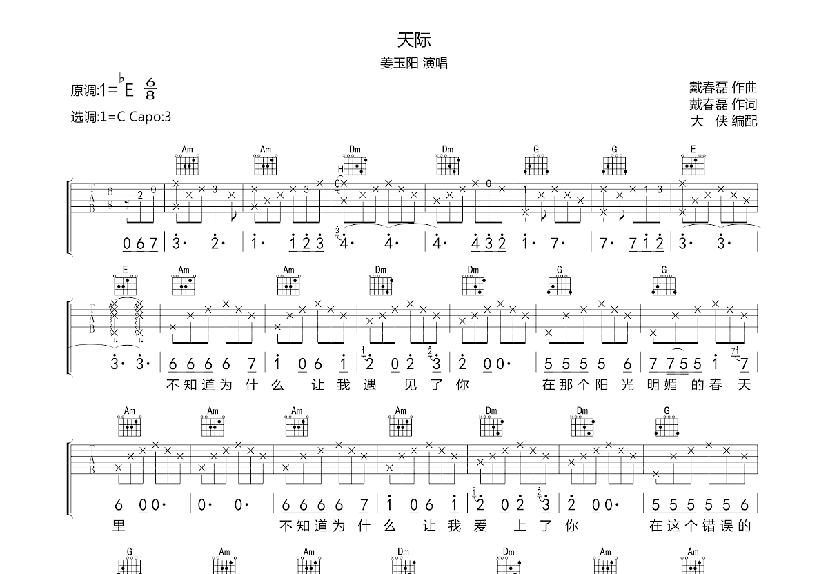 天际吉他谱预览图