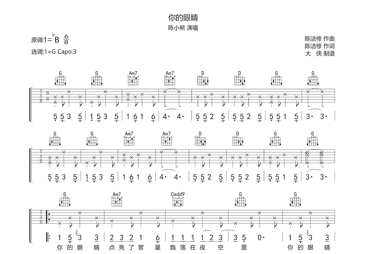 你的眼睛吉他谱预览图