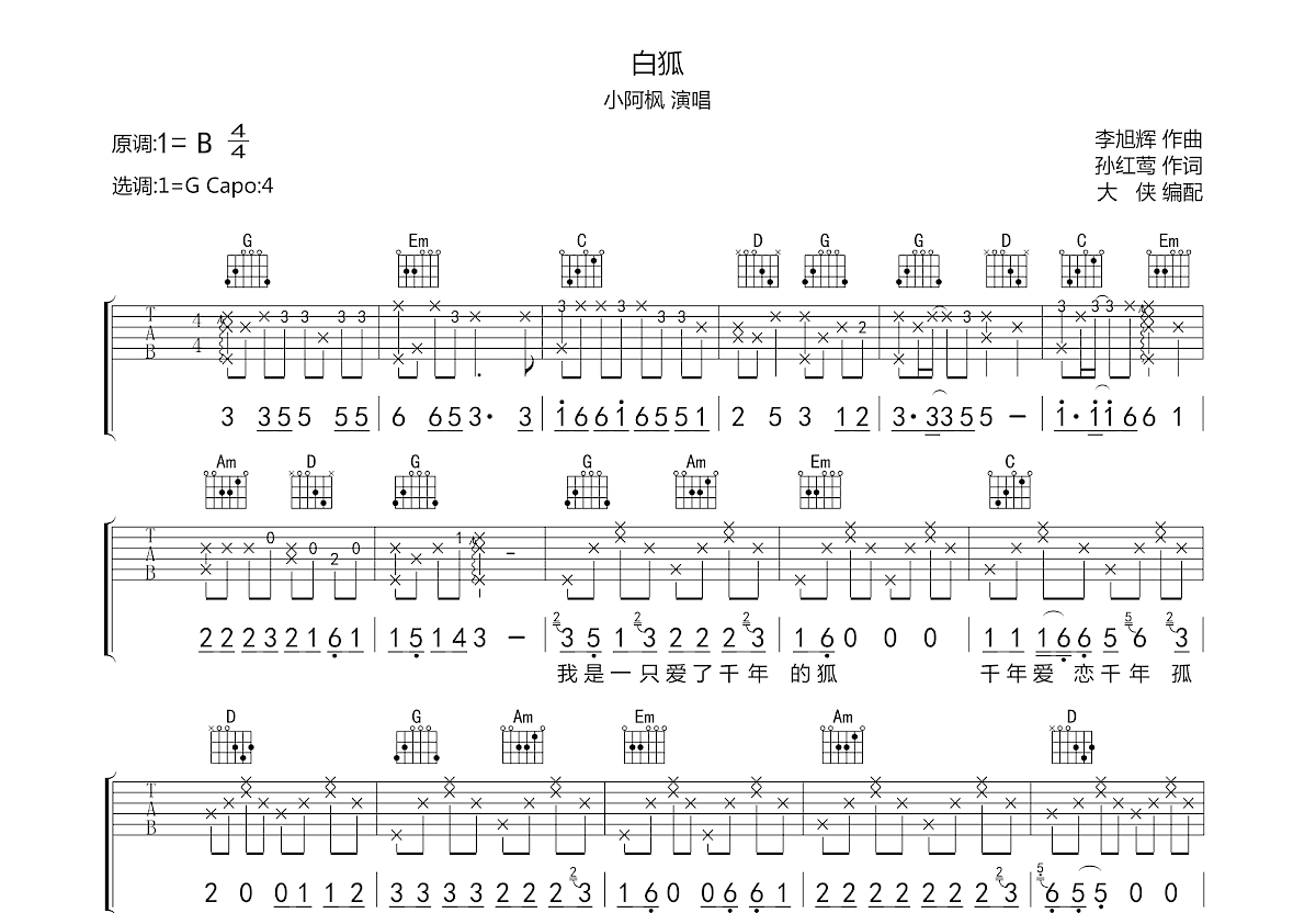 白狐吉他谱预览图