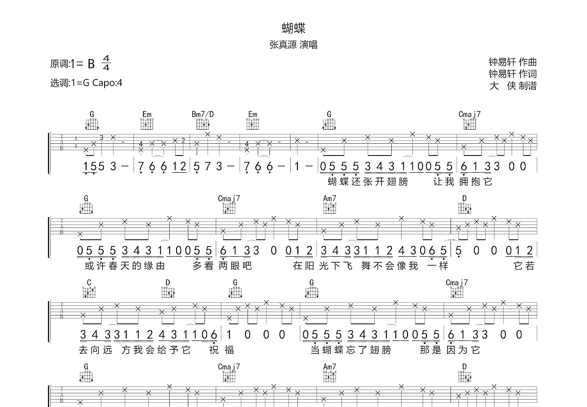 蝴蝶吉他谱预览图