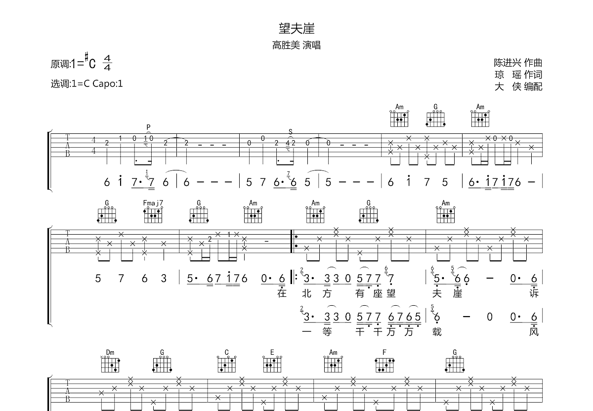 望夫崖吉他谱预览图