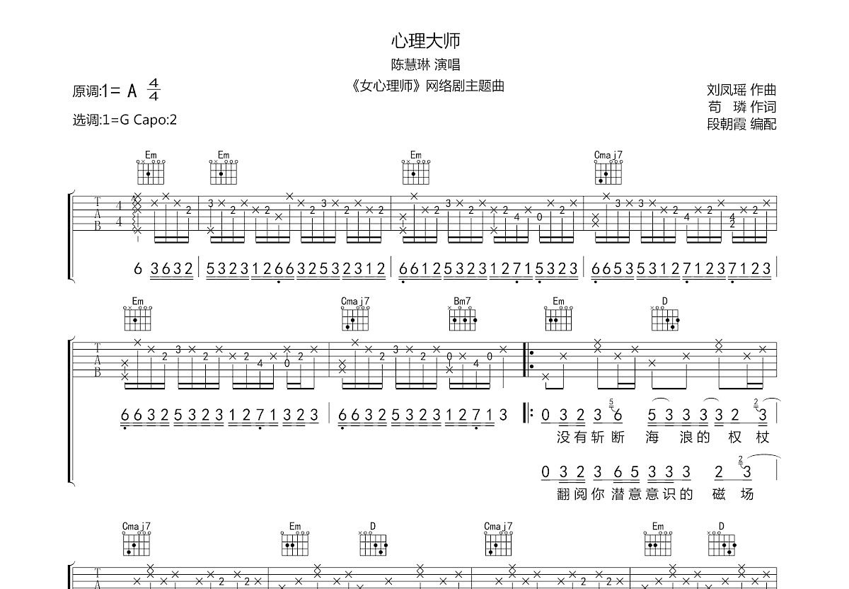 心理大师吉他谱预览图