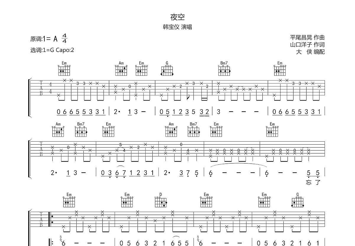 夜空吉他谱预览图