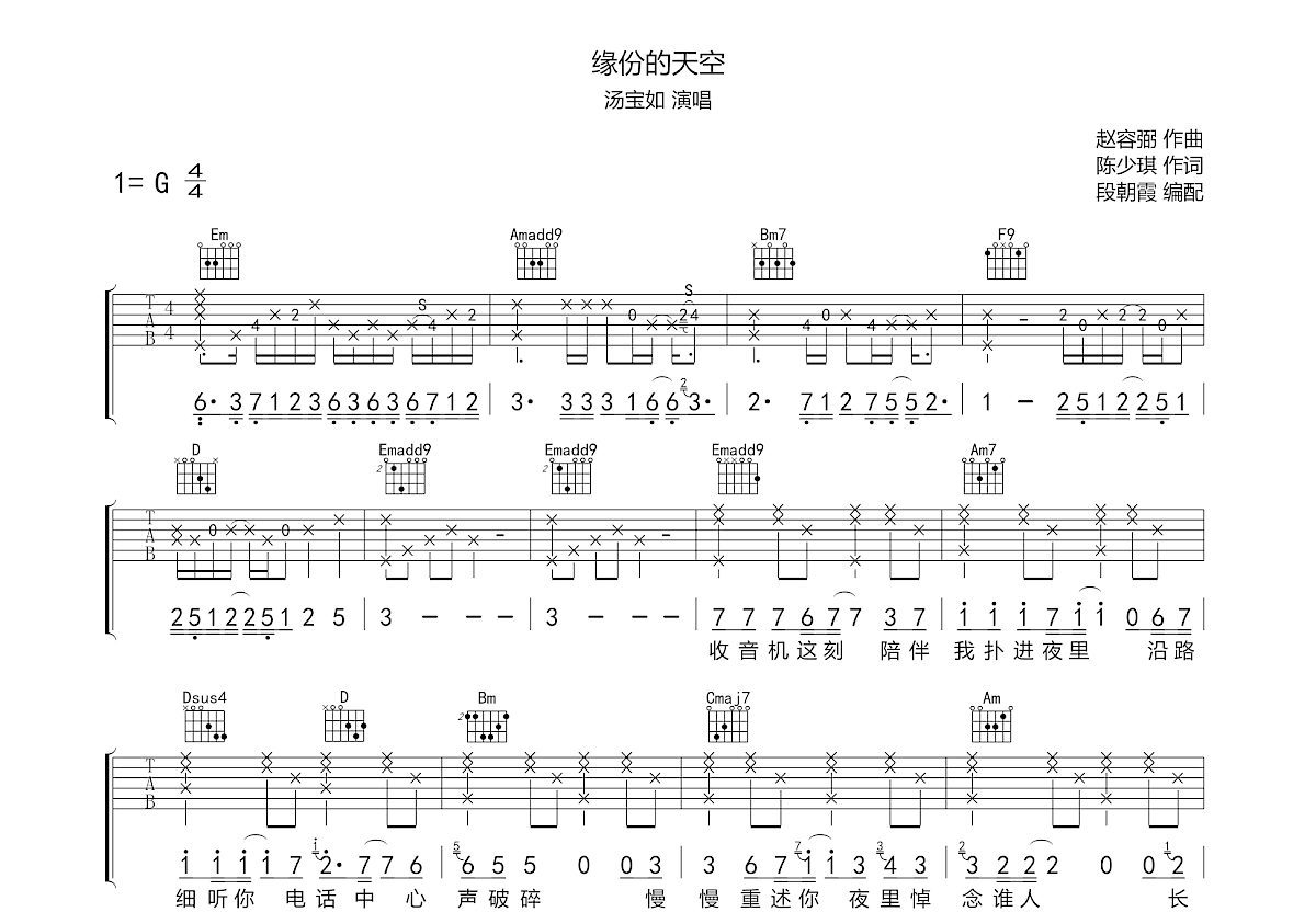 缘份的天空吉他谱预览图