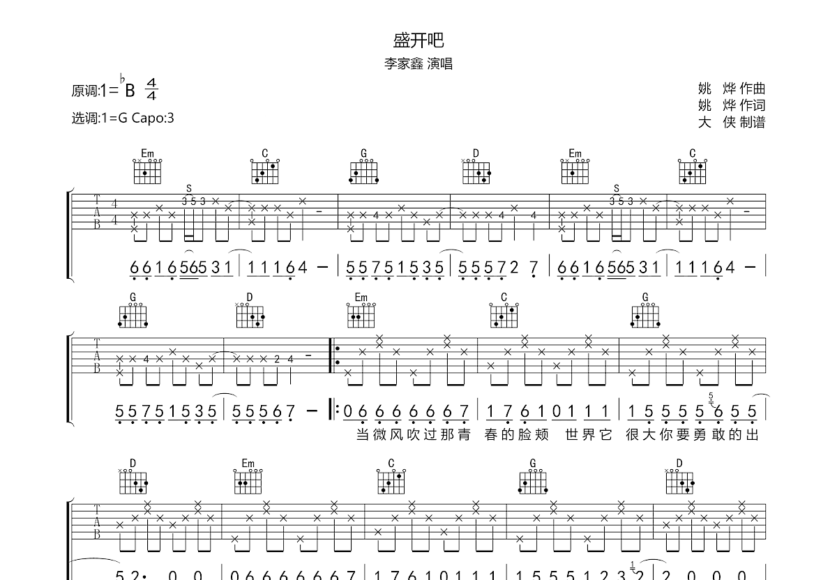 盛开吧吉他谱预览图