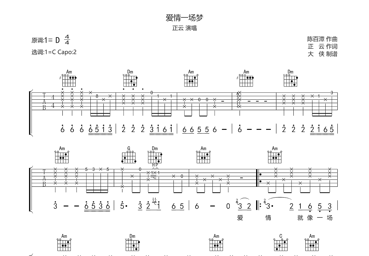 爱情一场梦吉他谱预览图