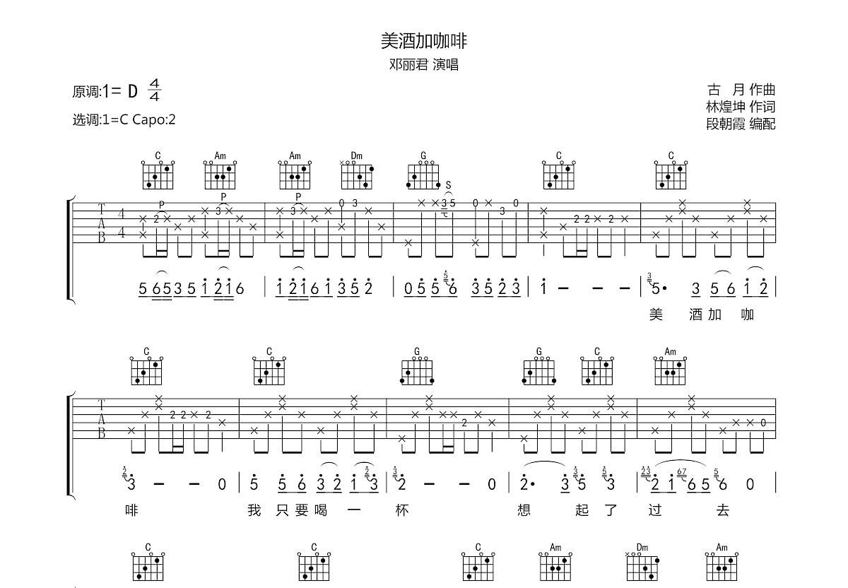 美酒加咖啡吉他谱预览图