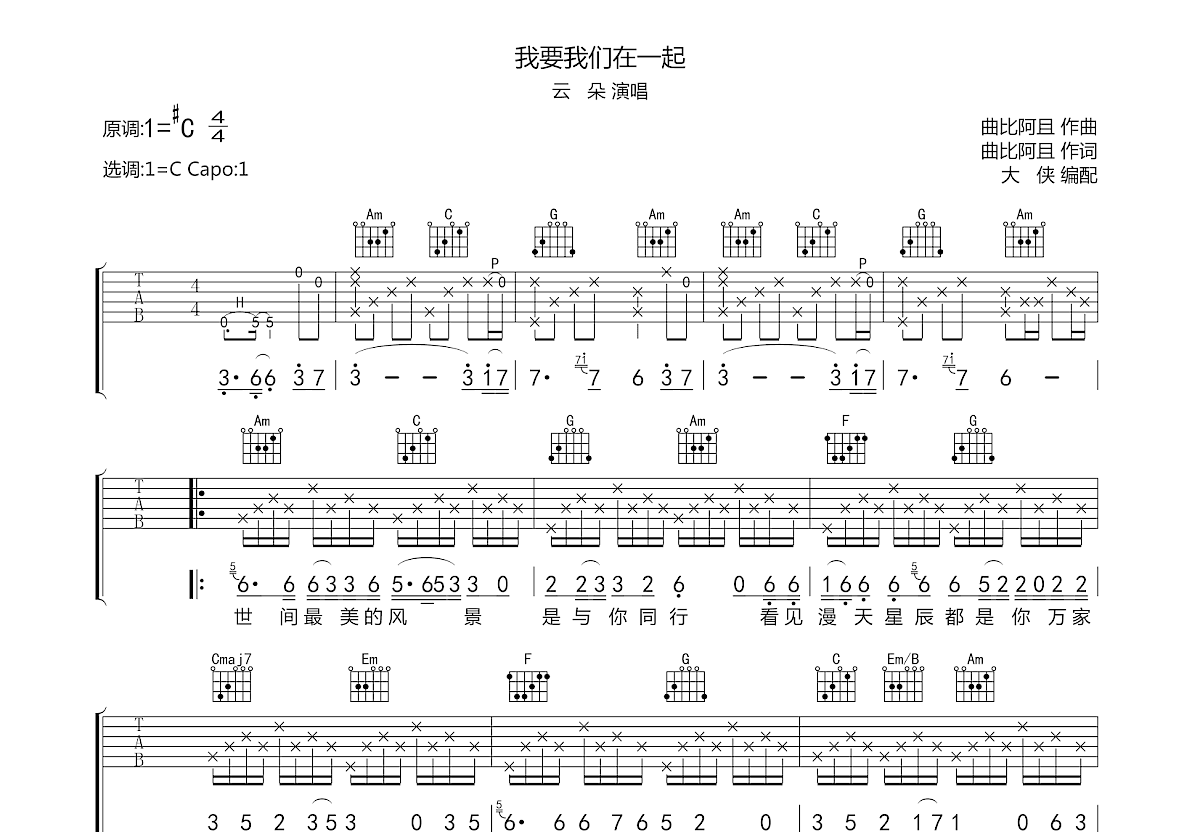 我要我们在一起吉他谱预览图